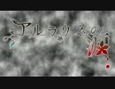 【クトゥルフ】アルラウネの涙 1話【TRPG】