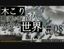 【Banished】 木こりという職業が存在しない大変な世界#8【ゆっくり実況】