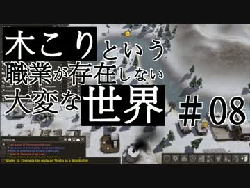 【Banished】 木こりという職業が存在しない大変な世界#8【ゆっくり実況】