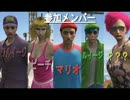 【ＧＴＡ５ 再現】 マリオコスプレして闇の世界のクッパっぽい所で遊ぶ
