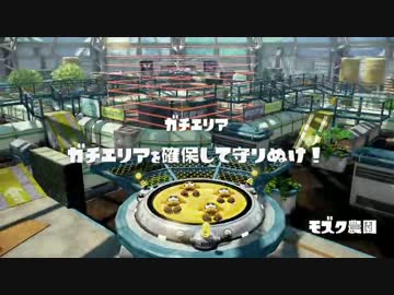 【スプラトゥーン】 二人でガチエリアタッグマッチに遊びに行ってみた