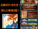 黒猫のウィズ　元帥ガチャ来たから試しに単発2回