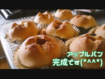 【林檎を】アップルパン作ってみた【貰ったので】