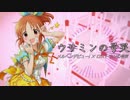 【iM@SHUP】ウサミンの号哭【デレマス×ボカロ】