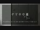 ゆっくり小傘が怖い話を朗読するだけの動画 Part.29