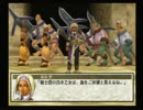 【実況】幻想水滸伝3　part12【星辰剣ひいきしたい】