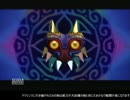 ムジュラの仮面 アイテム最低限取得でクリア Part8