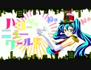 ✽。ハロー・ニューワールド　歌ってみた　【なな】