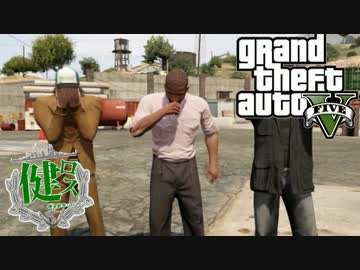 【ゆっくり実況】健全都市ロスサントス　第13話【GTA5】