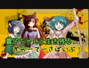 【ゆっくり実況】響子ちゃんと生き残るHow To Survive!　part10