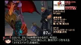 【ゆっくり】結構楽してFF8 part.02