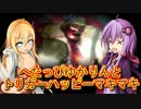 【L4D2】へたっぴゆかりんとトリガーハッピーマキマキ【Dark Carnival その3】