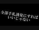 【遊戯王ＡＤＳ】フル手札誘発【ゆっくり実況】