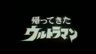 【ウルトラマン】ハナクソ警備隊西へ【最終回】