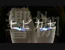 【上,官と,一,部,本,線】響,枷【過,去,と,現,在】