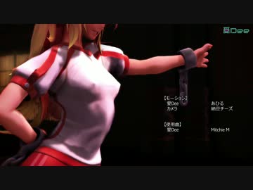 【東方MMD】勇儀×勇儀で愛Dee