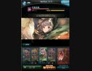 【グラブル】闇専のゴブリンキング　フェロー栄光