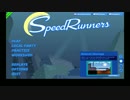 低スペPC Steam道！【Speed Runners】