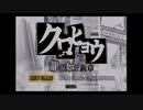 クロリョウ　　龍が如く新章実況プレイpart1