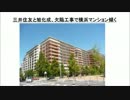 傾いた大型マンション！！三井住友。欠陥工事で横浜マンション傾く