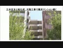 全棟建て替えを提案！！三井住友、欠陥工事で横浜マンション傾く