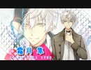 【MAD】プロセラdeきしめん (ツキウタ。)