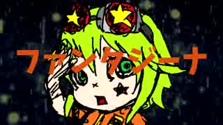 【GUMI】ファンタジーナ【オリジナル曲】