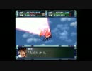懐かしむ私のスパロボＦ(完結編)実況42【鳥頭なうｐ主編】