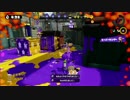 【プレイ動画】立派なSplatoonPlayerを目指して part.3【樹雄 鉦也】