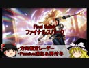 【ゆっくり】League of Legendsキャラクター簡単解説動画Part2 Midその2【解説】