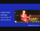 SOMETHING DREAMSマルチメディアカウントダウン 1998年10月17日放送