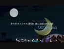 【CM】ソフトバンク MOON RIBAR ティザー篇