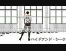 【進撃のMMD】ハイドアンド・シーク