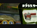 【高画質】初めて使うRブラスターエリートで無双する【カンスト済】