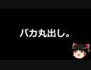 【ゆっくり保守】しばき隊「SEALDsへの嫌がらせ垢を告訴する！（ｷﾘｯ」