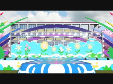 MMDラブライブ!サンシャイン!! 君のこころは輝いてるかいステージ