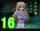 【D.C.Ⅱp.s.】こそばゆく実況プレイ【エリカ・ムラサキ編】part16