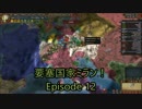 超要塞国家ミランEpisode 12