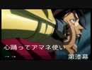 【BBCPEX】心躍ってアマネ使い【第漆幕】