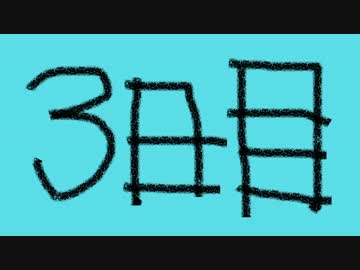 【デビルメイクライ3】私とダンテの恋愛日記+3日目【実況】