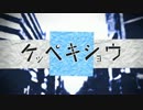 ｢ケッペキショウ｣ 歌ってみためいちゃん！