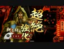 【戦国大戦】地黄八幡の進撃　その２９　VSお梶総大将　【正三位A】