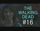 【ホラー】THE WALKING DEADを楽しくプレイ【16】EP3-3