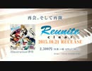 【全曲クロスフェード】Reunite / clear【10/21発売】