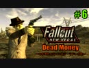 Fallout:New Vegas "Dead Money" #6 Christineと送電所編