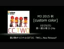 10月25日　M3（秋）頒布　D-24a 　custom color 「cc.two」クロスフェード