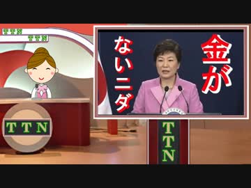 ライダイハン問題本格始動編 タンタンニュース