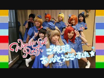 【ラブライブ！】Wonderful Rush 踊ってみた！【妙’s】