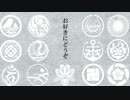 【刀剣乱舞】紋動画素材配布