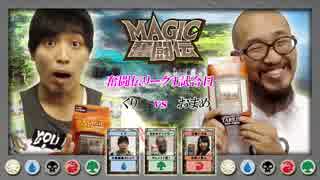 【ＭＴＧ】第６回ＭＡＧＩＣ奮闘伝1/3[by ARROWS-SCREEN]